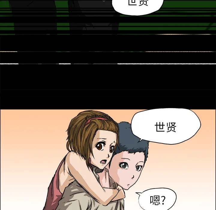 极道高校生 第9章 第84页