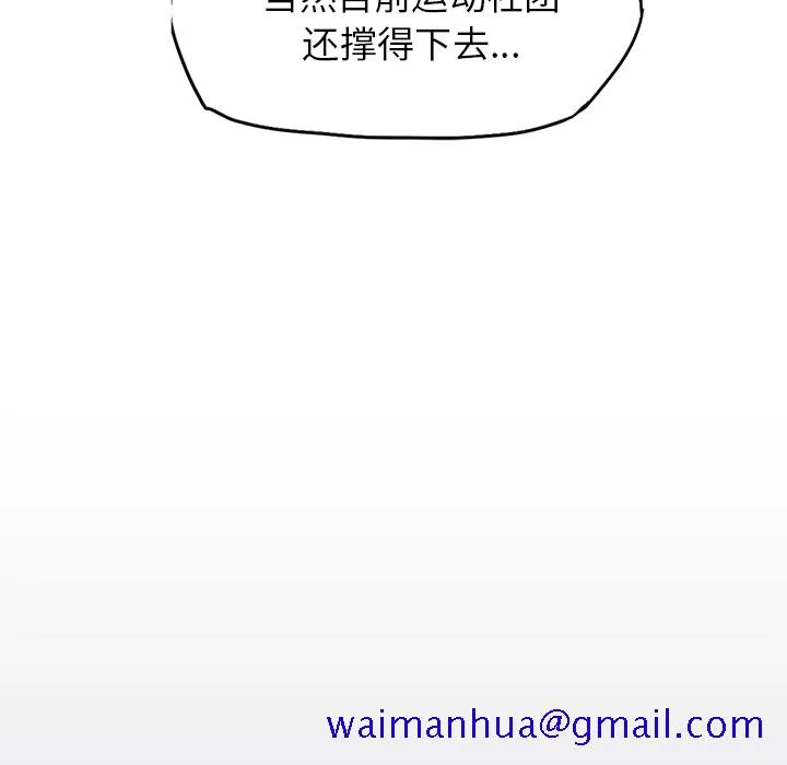 极道高校生 第9章 第31页