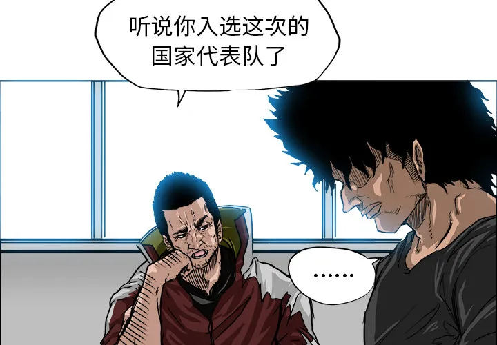 极道高校生 第9章 第3页