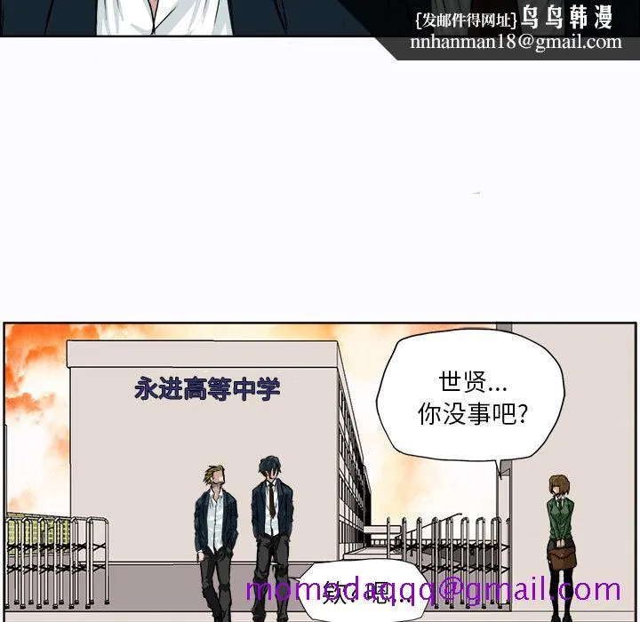 极道高校生 第9章 第46页