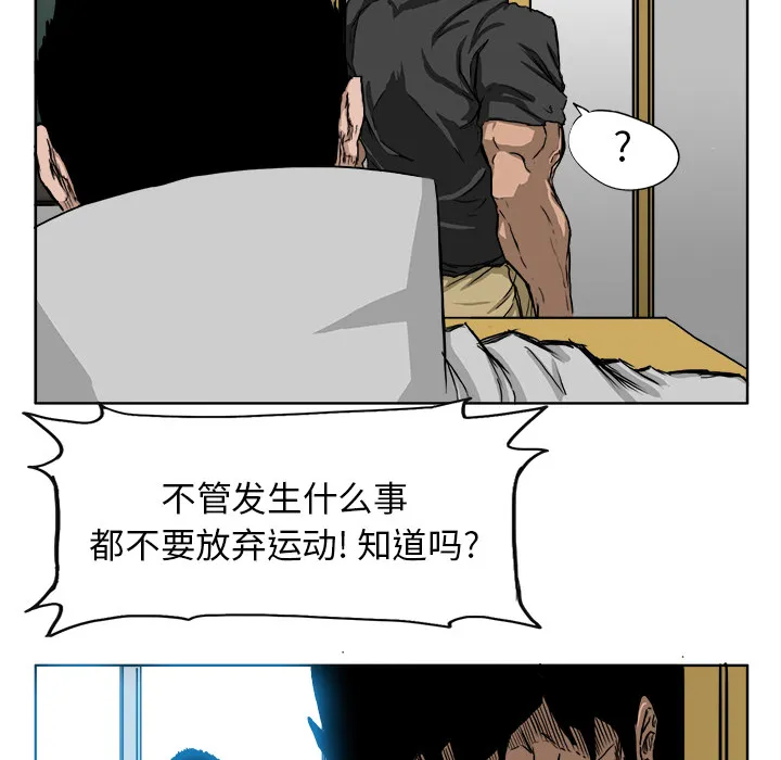 极道高校生 第9章 第8页