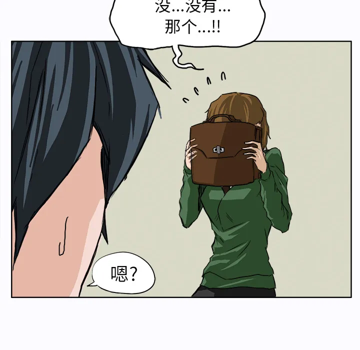 极道高校生 第9章 第52页
