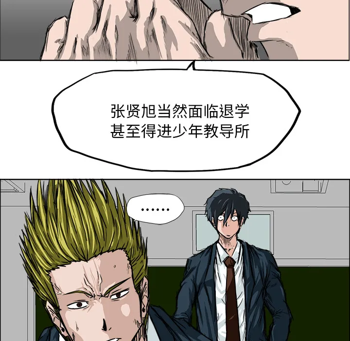 极道高校生 第9章 第25页