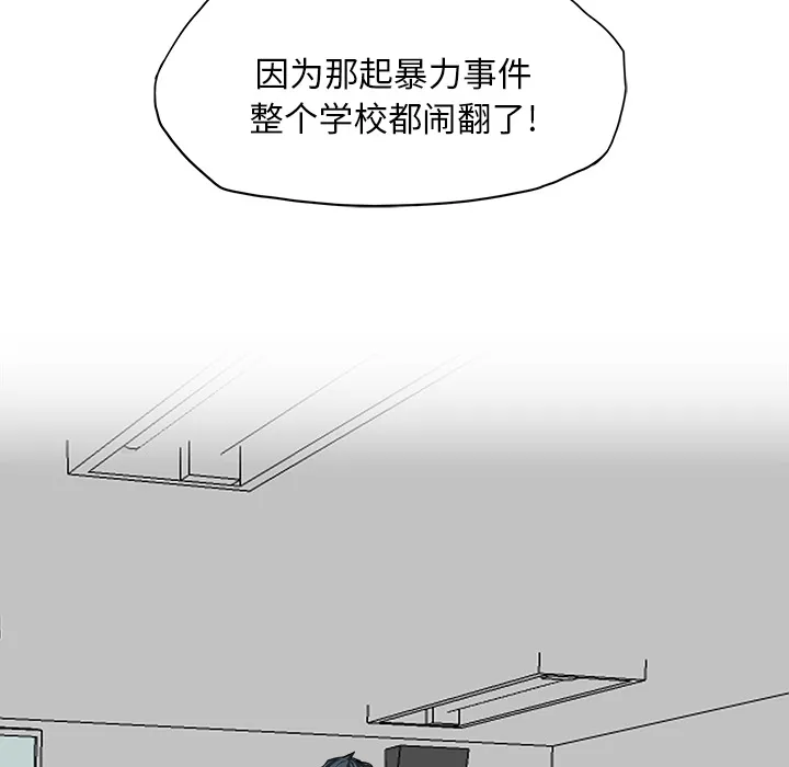 极道高校生 第9章 第14页