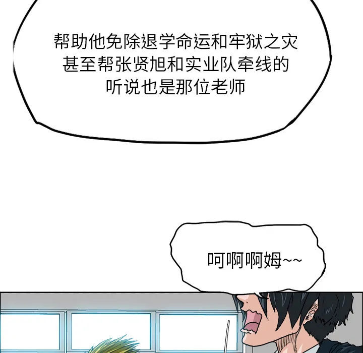 极道高校生 第9章 第35页