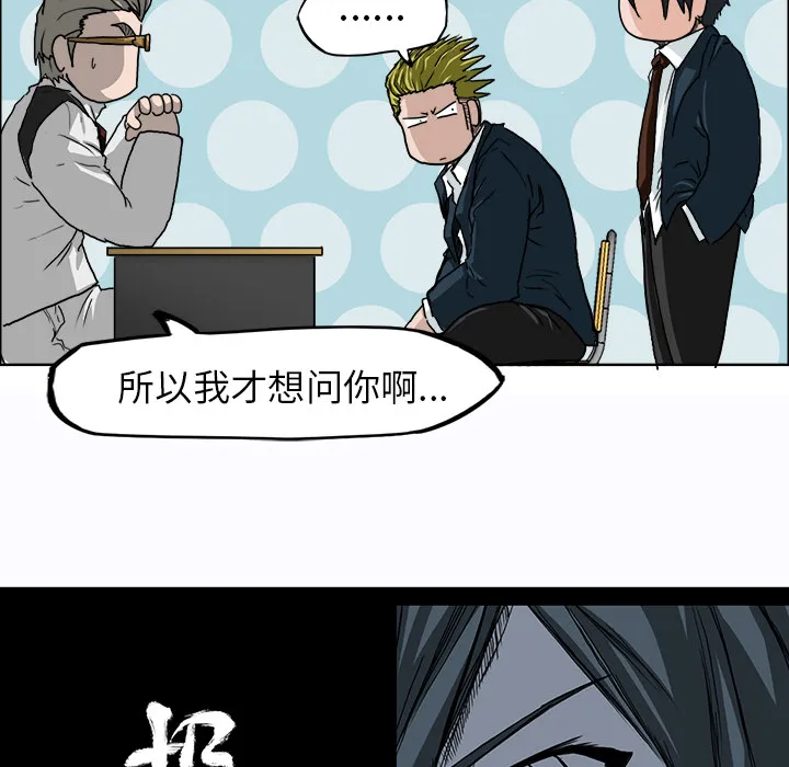 极道高校生 第9章 第39页
