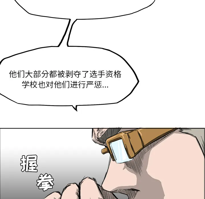 极道高校生 第9章 第24页