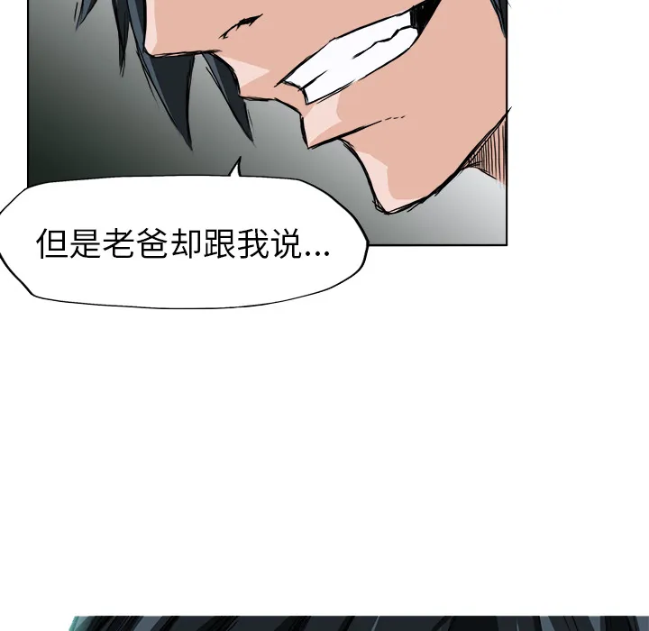 极道高校生 第0章 第75页