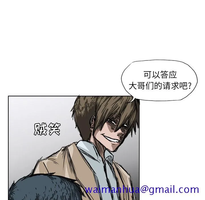 极道高校生 第0章 第21页