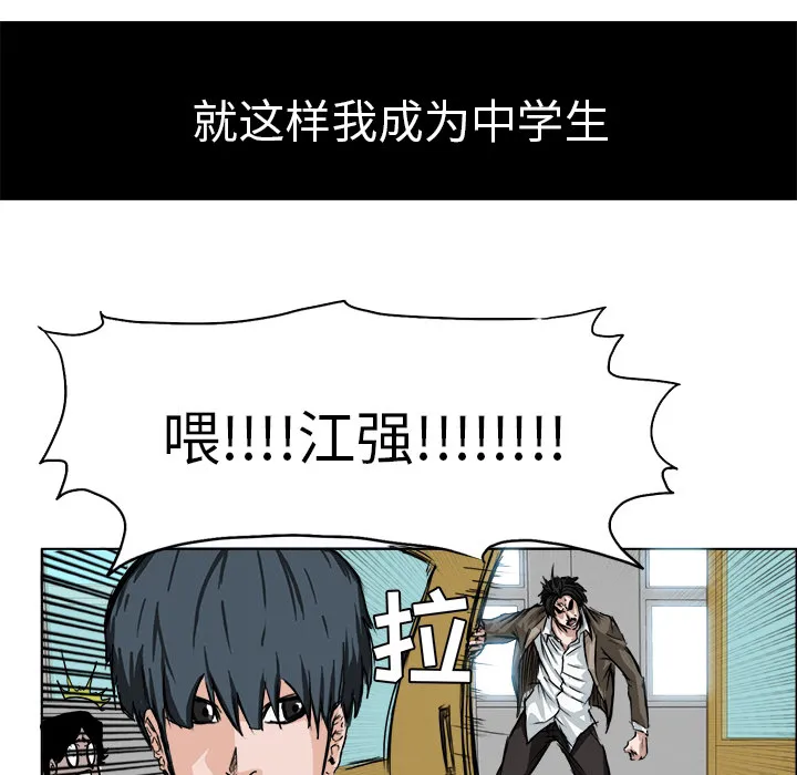 极道高校生 第0章 第44页