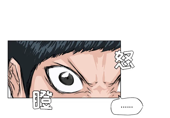 极道高校生 第0章 第4页