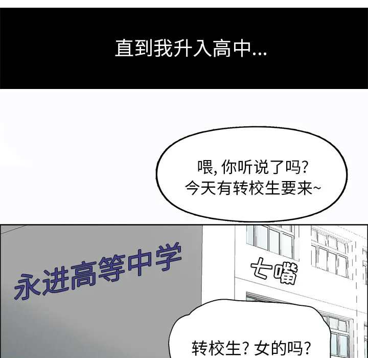 极道高校生 第0章 第54页