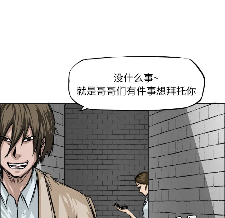 极道高校生 第0章 第19页