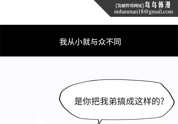 极道高校生 第0章 第1页