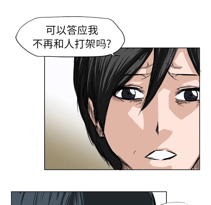 极道高校生 第0章 第42页