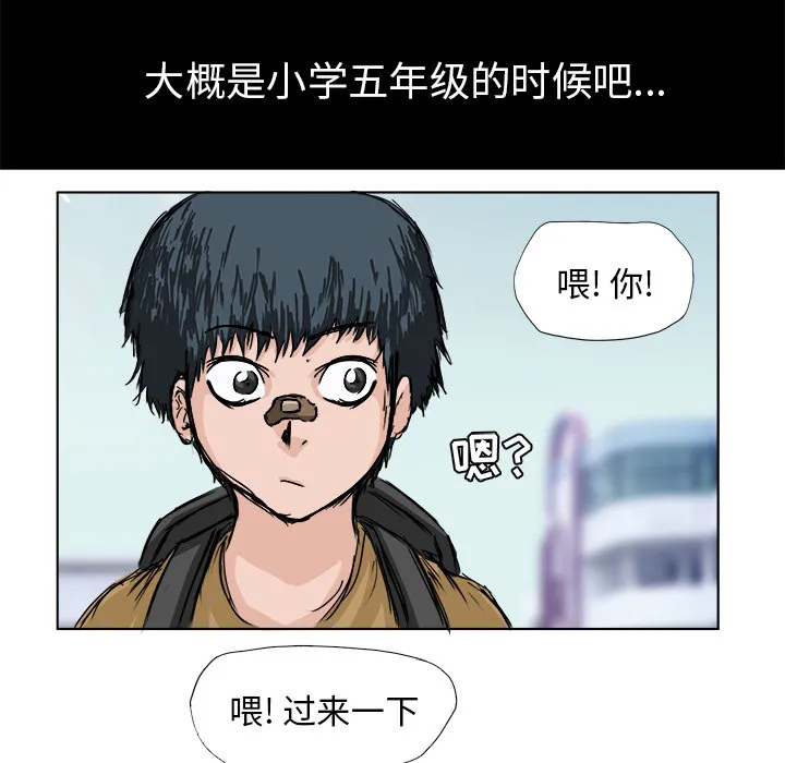 极道高校生 第0章 第17页