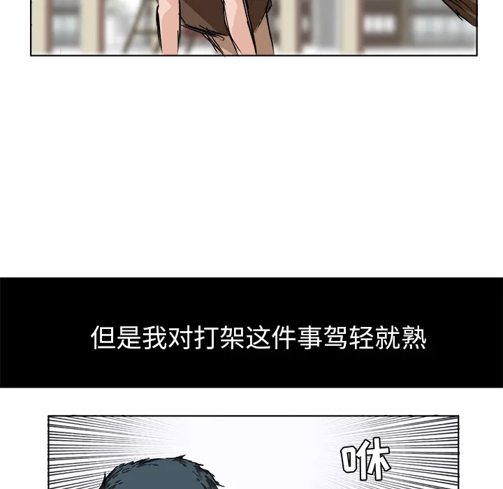 极道高校生 第0章 第9页