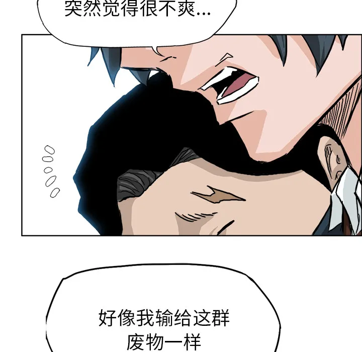 极道高校生 第39章 第18页