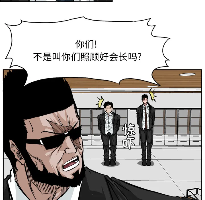 极道高校生 第39章 第40页