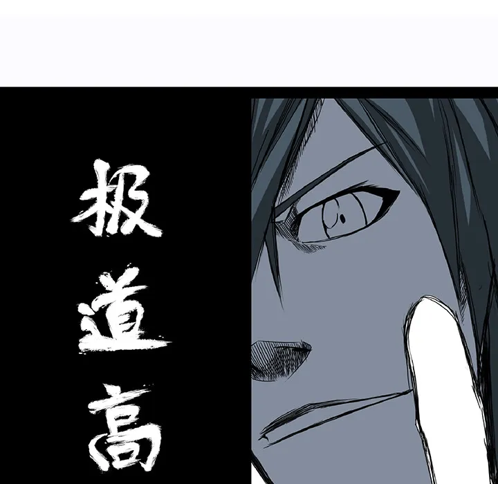极道高校生 第39章 第34页