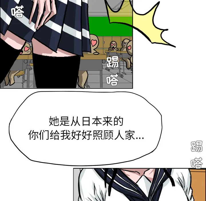 极道高校生 第39章 第88页