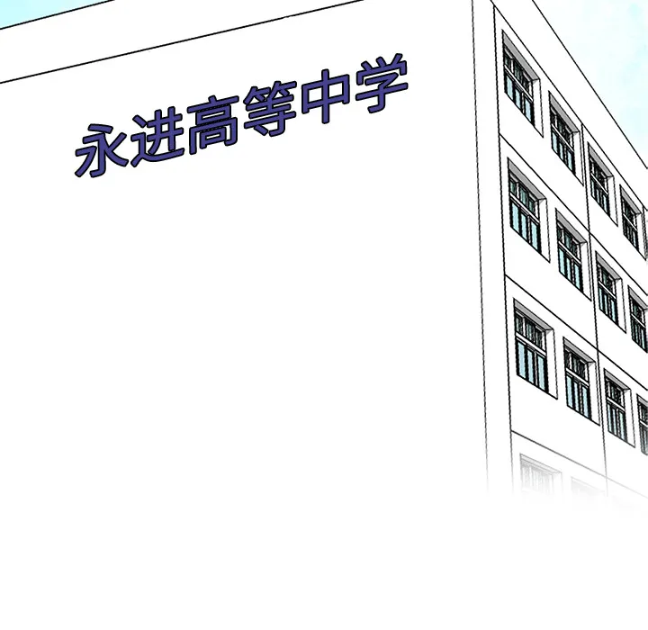 极道高校生 第39章 第63页