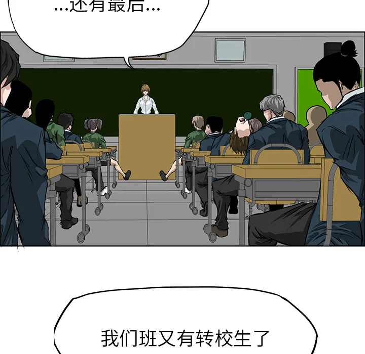 极道高校生 第39章 第85页