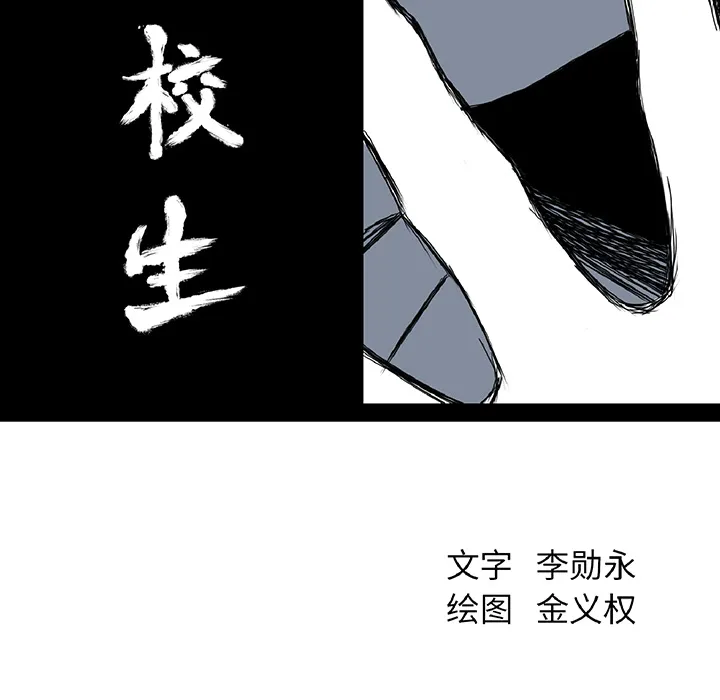 极道高校生 第39章 第35页