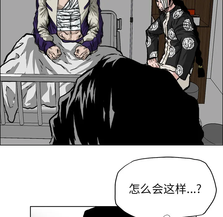 极道高校生 第39章 第53页