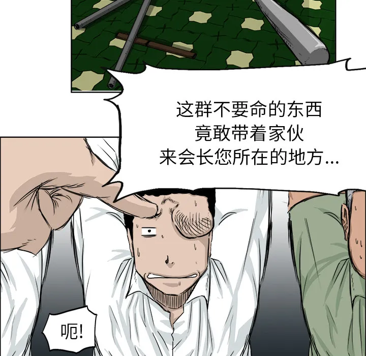 极道高校生 第17章 第55页