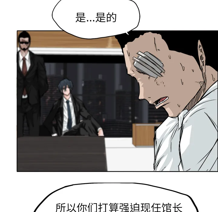 极道高校生 第17章 第67页