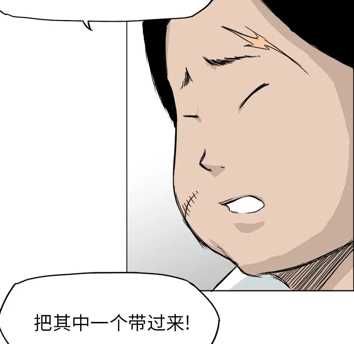 极道高校生 第17章 第59页