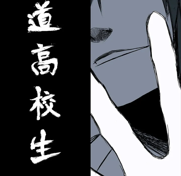 极道高校生 第17章 第49页