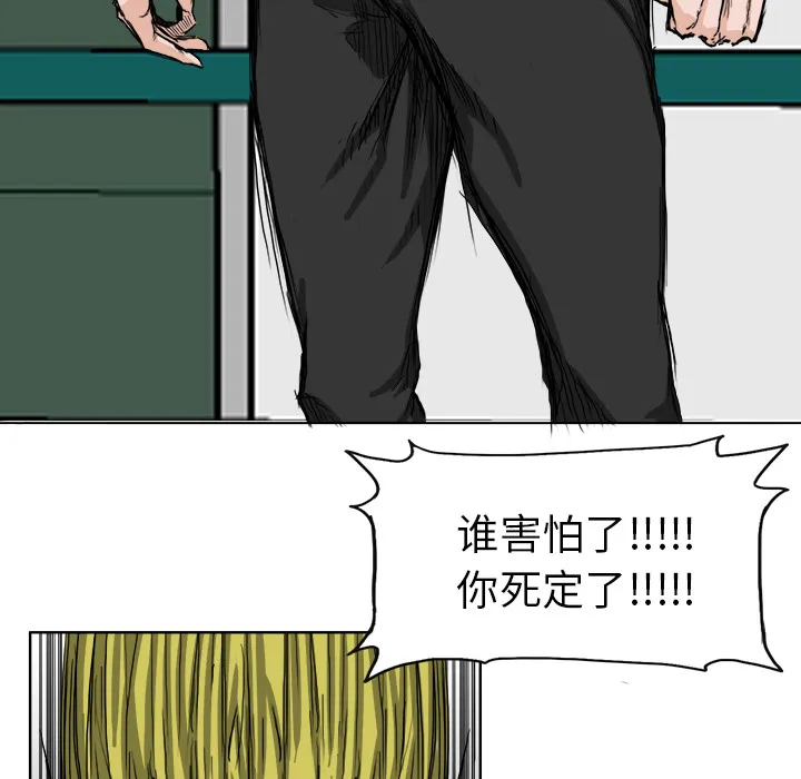 极道高校生 第17章 第34页