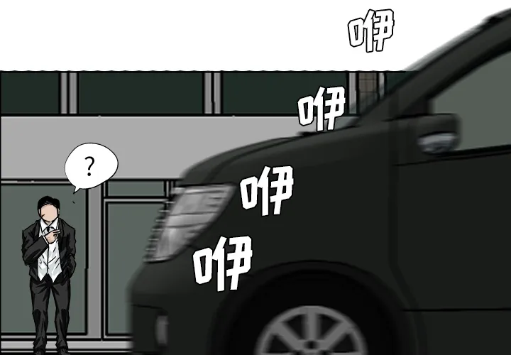 极道高校生 第17章 第4页