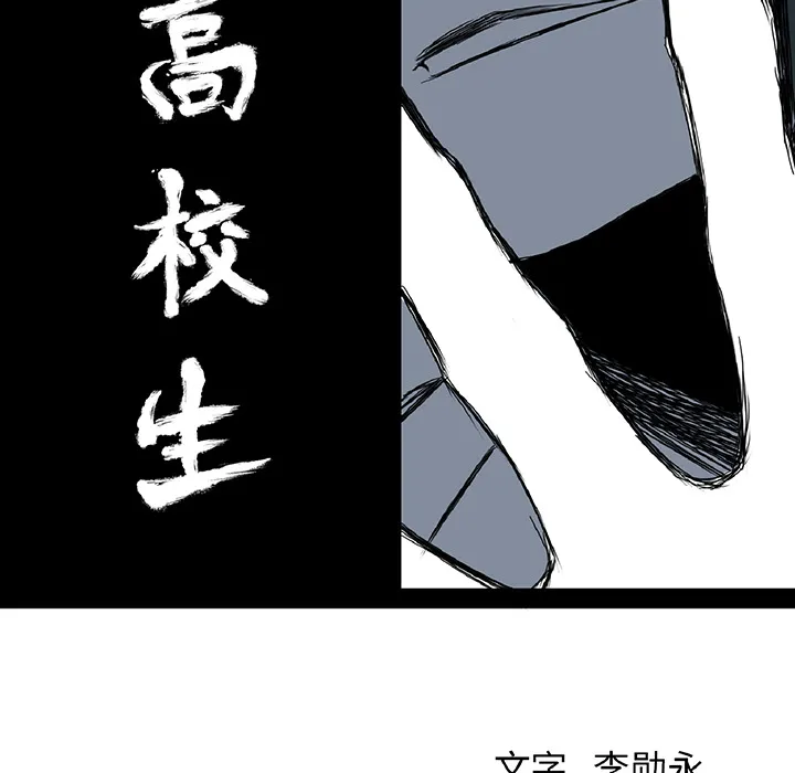 极道高校生 第45章 第37页