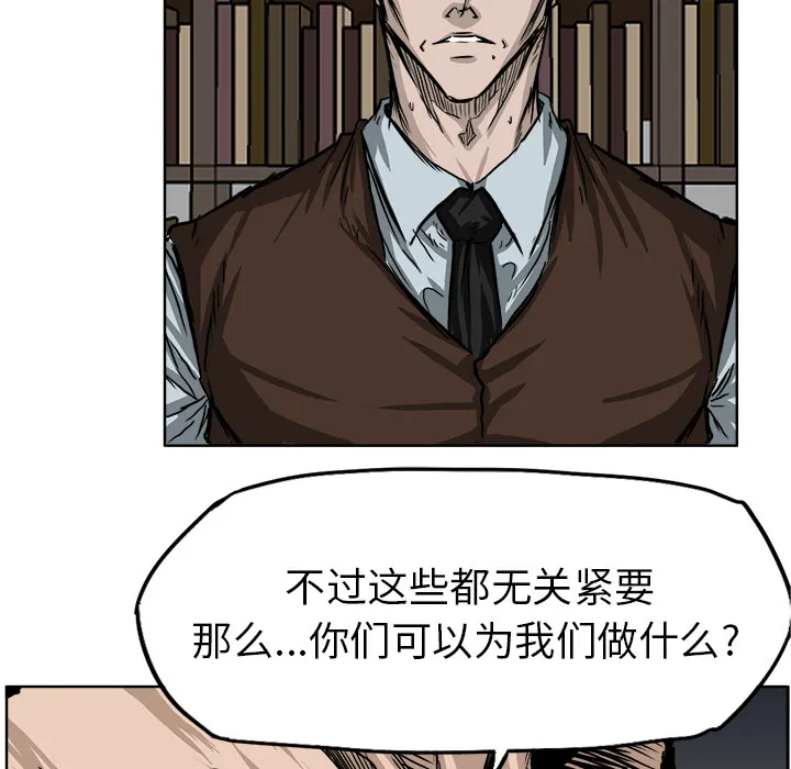 极道高校生 第45章 第52页