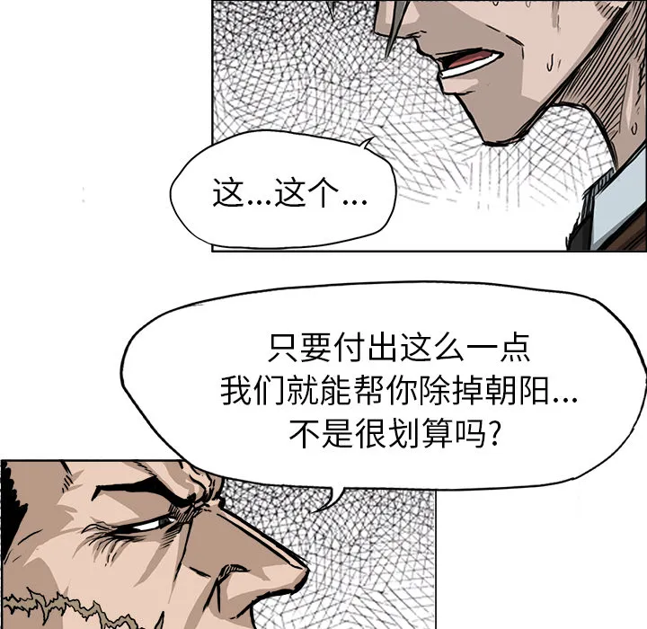 极道高校生 第45章 第59页