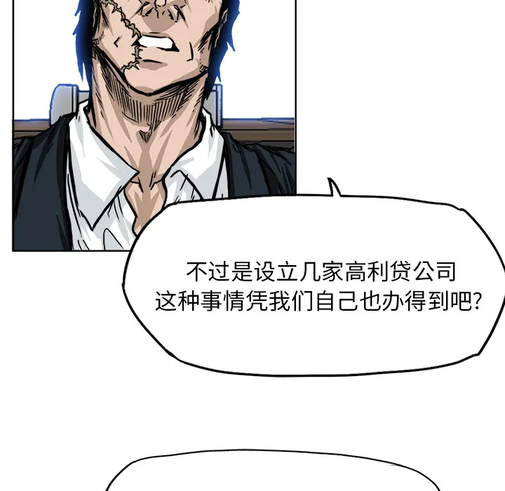极道高校生 第45章 第55页