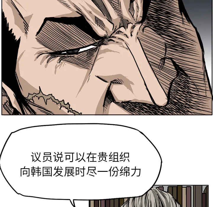 极道高校生 第45章 第53页