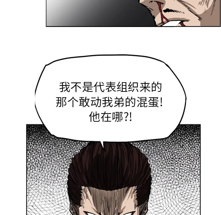 极道高校生 第45章 第79页