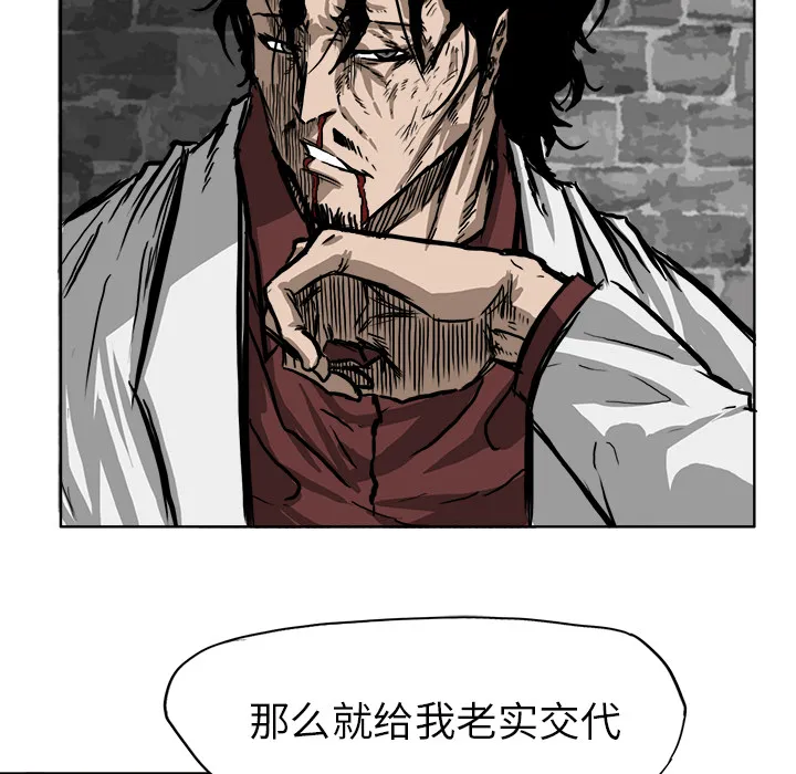 极道高校生 第45章 第77页