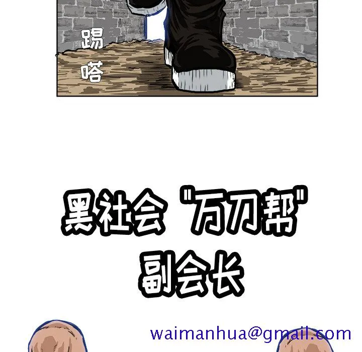 极道高校生 第45章 第71页