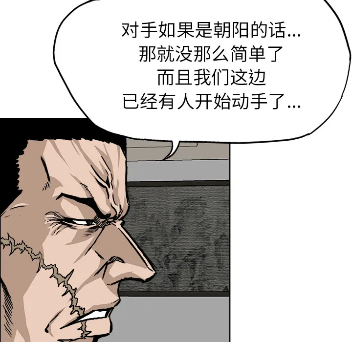 极道高校生 第45章 第48页
