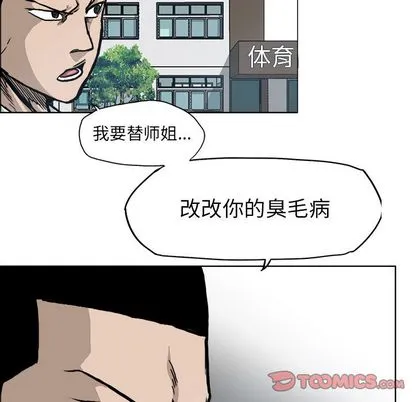 极道高校生 第77章 第38页