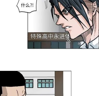 极道高校生 第77章 第37页