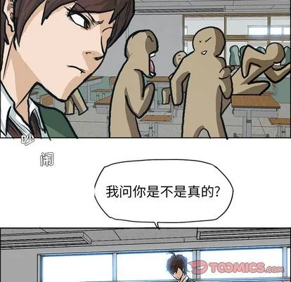 极道高校生 第77章 第90页