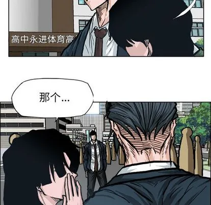 极道高校生 第77章 第15页