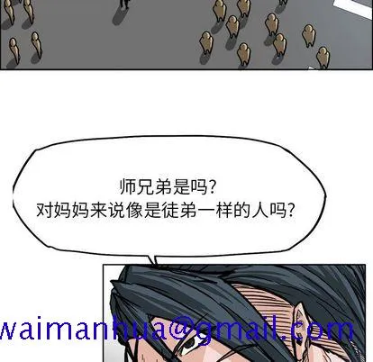 极道高校生 第77章 第21页