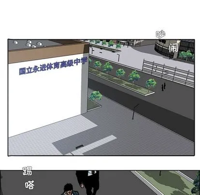 极道高校生 第77章 第92页